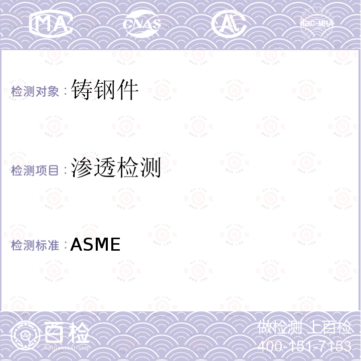 渗透检测 ASME  第Ⅲ卷《核设施部件建造规则》 2021 第1册  