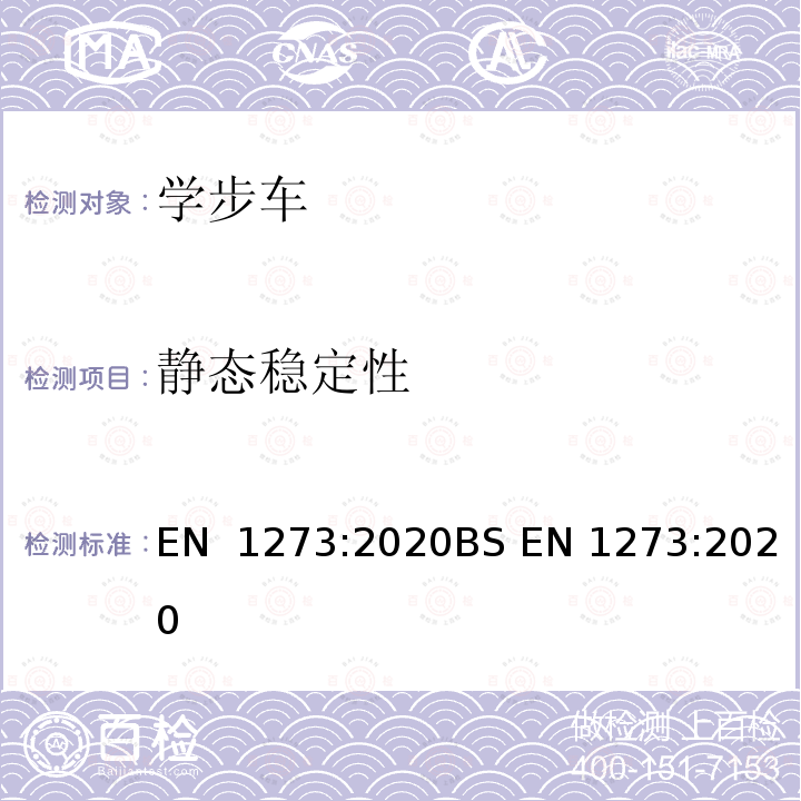 静态稳定性 BS EN 1273:2020 儿童使用和护理产品-学步车-安全要求和测试方法 EN 1273:2020