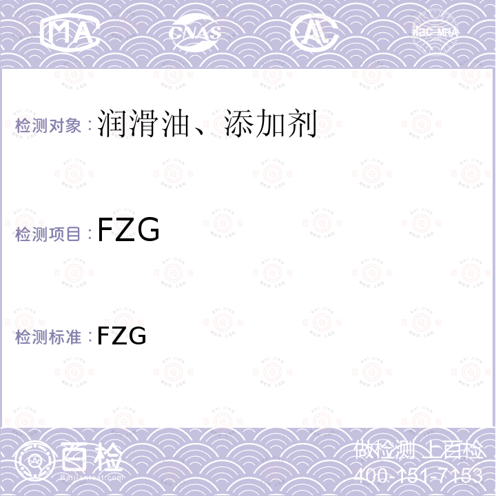 FZG 评价油胶合承载能力的试验方法(FZG目视法) ASTM D5182-19