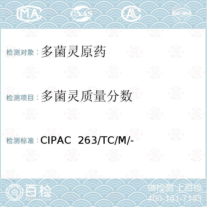 多菌灵质量分数 CIPAC  263/TC/M/- 多菌灵原药 CIPAC 263/TC/M/-(H卷-1998)
