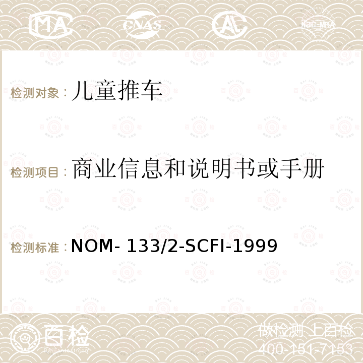 商业信息和说明书或手册 儿童推车 NOM-133/2-SCFI-1999