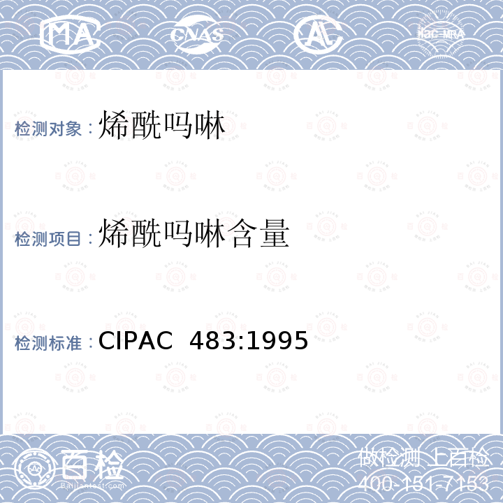 烯酰吗啉含量 CIPAC  483:1995 烯酰吗啉 CIPAC 483:1995