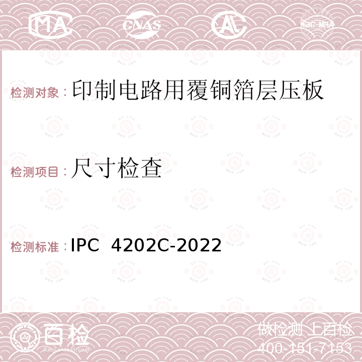 尺寸检查 IPC  4202C-2022 挠性印制电路用挠性基底介质规范 IPC 4202C-2022