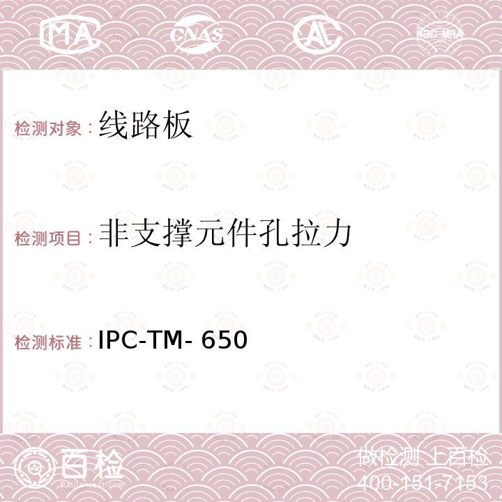 非支撑元件孔拉力 非支撑元件孔盘粘结强度 IPC-TM-650