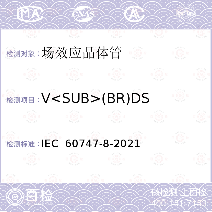 V<SUB>(BR)DS*</SUB>:崩溃电压 IEC 60747-8-2000 半导体器件 第8部分:场效应晶体管