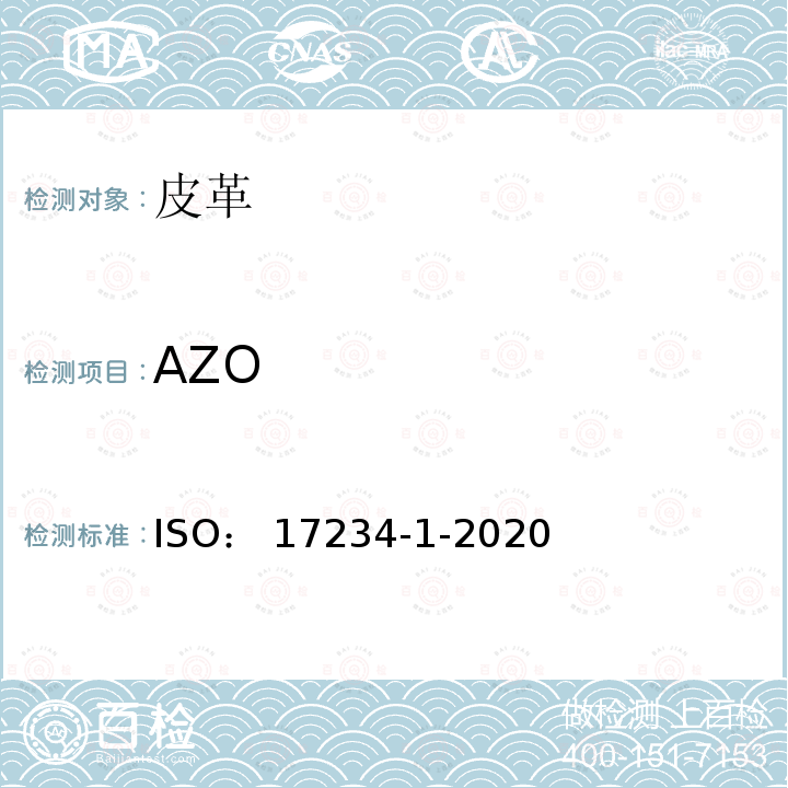 AZO ISO 17234-1-2020 皮革 测定染色皮革中某些偶氮着色剂的化学试验 第1部分:采自偶氮着色剂的某些芳香胺的测定