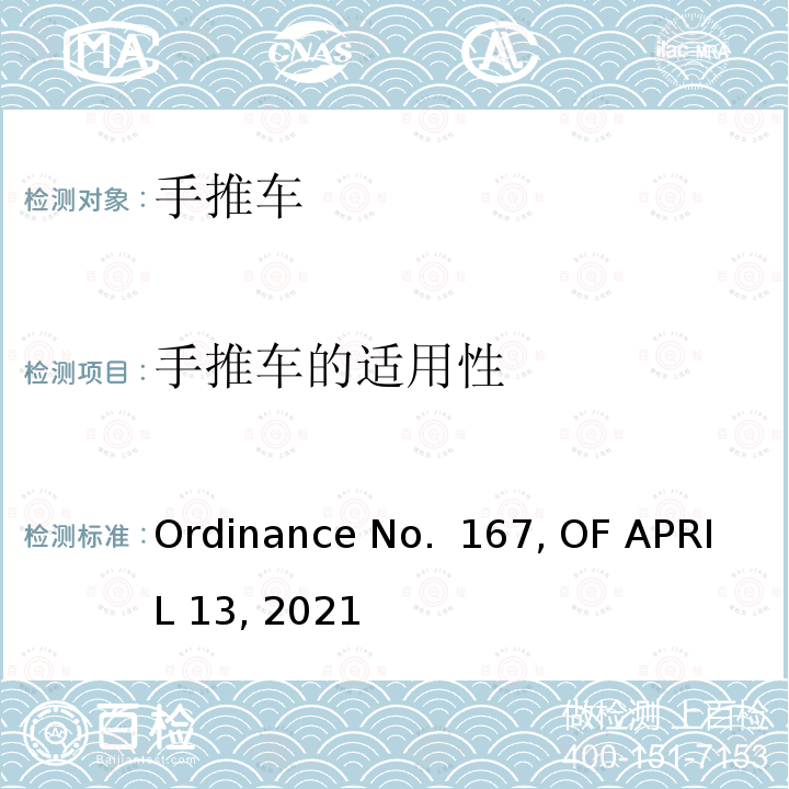 手推车的适用性 手推车产品巴西法规要求 Ordinance No. 167, OF APRIL 13, 2021