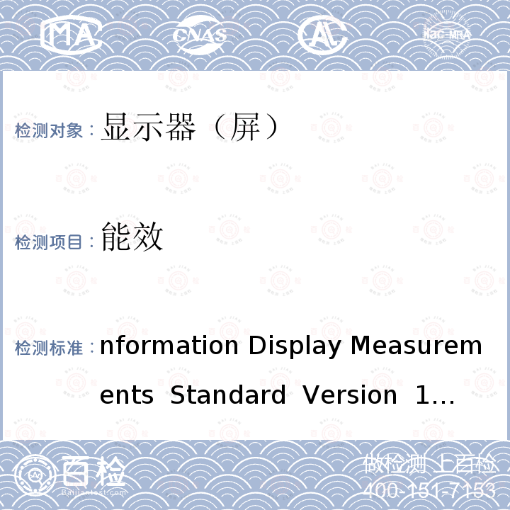 能效 Information Display Measurements  Standard  Version 1.03 2012