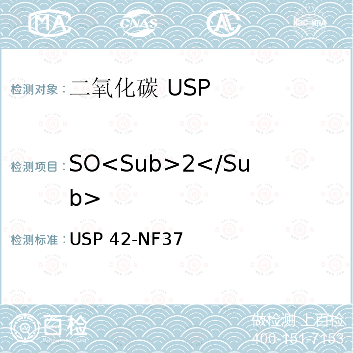SO<Sub>2</Sub> USP 42-NF37 二氧化碳 USP42-NF37