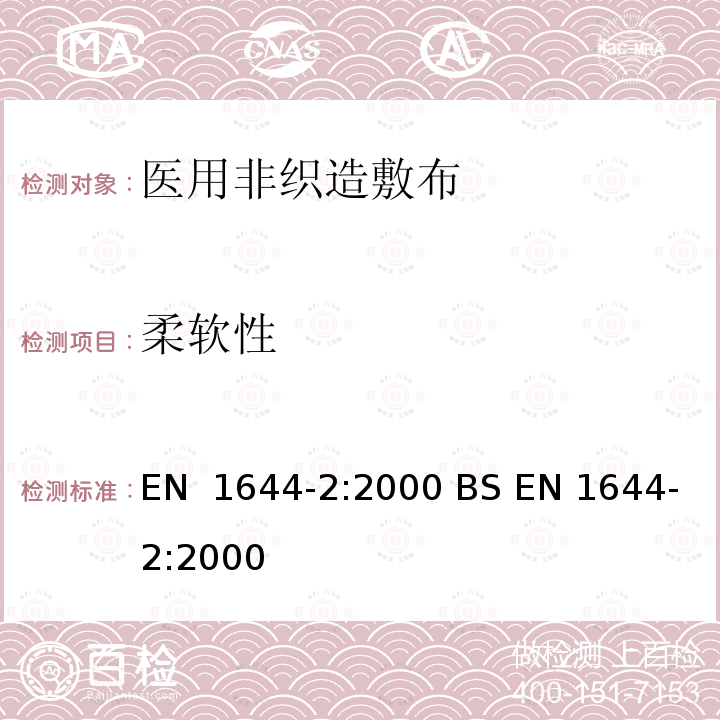 柔软性 医用非织造敷布试验方法 第2部分:成品敷布 EN 1644-2:2000 BS EN 1644-2:2000