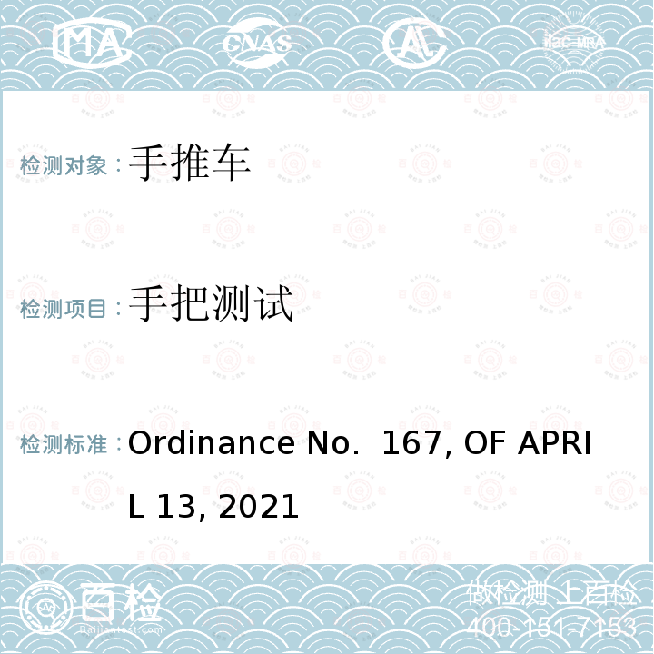 手把测试 Ordinance No.  167, OF APRIL 13, 2021 手推车产品巴西法规要求 Ordinance No. 167, OF APRIL 13, 2021