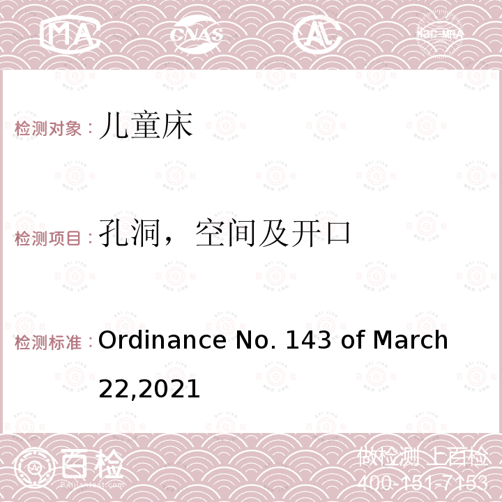 孔洞，空间及开口 Ordinance No. 143 of March 22,2021 儿童床的质量技术法规 Ordinance No.143 of March 22,2021