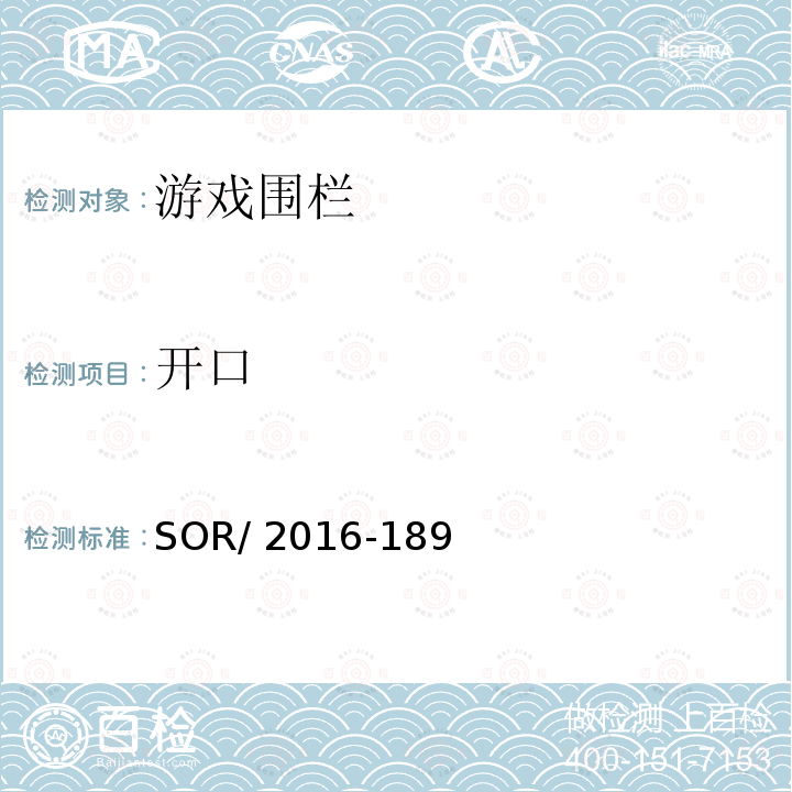 开口 SOR/2016-18 游戏围栏法规 9 