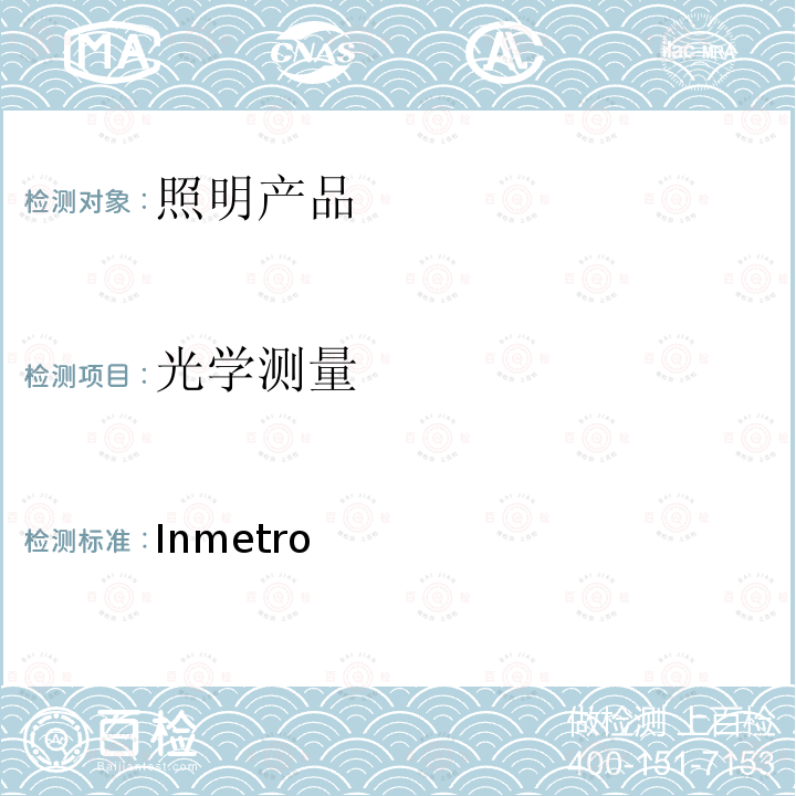 光学测量 巴西Inmetro 指令号20:2017 Inmetro Order No.20:2017