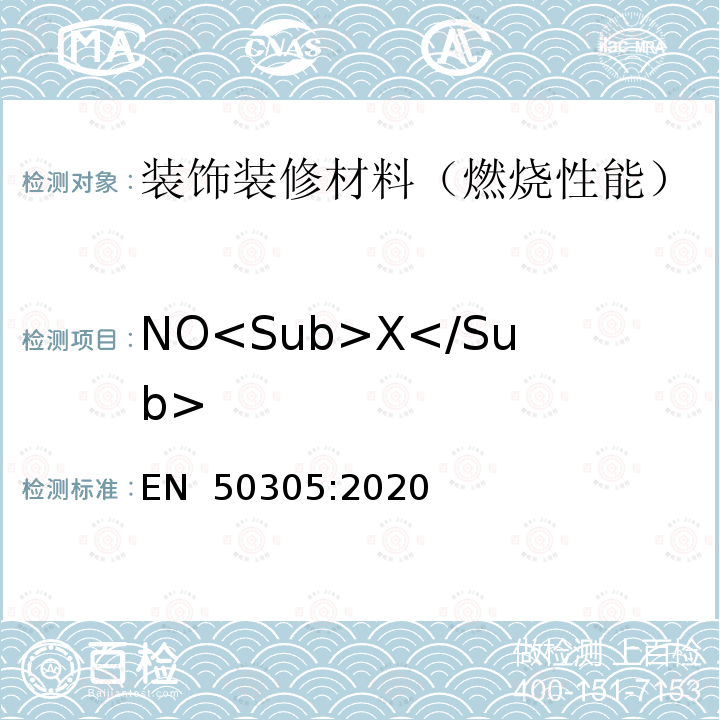 NO<Sub>X</Sub> EN 50305:2020 铁路用铁道车辆电缆的特殊耐火性能试验方法  