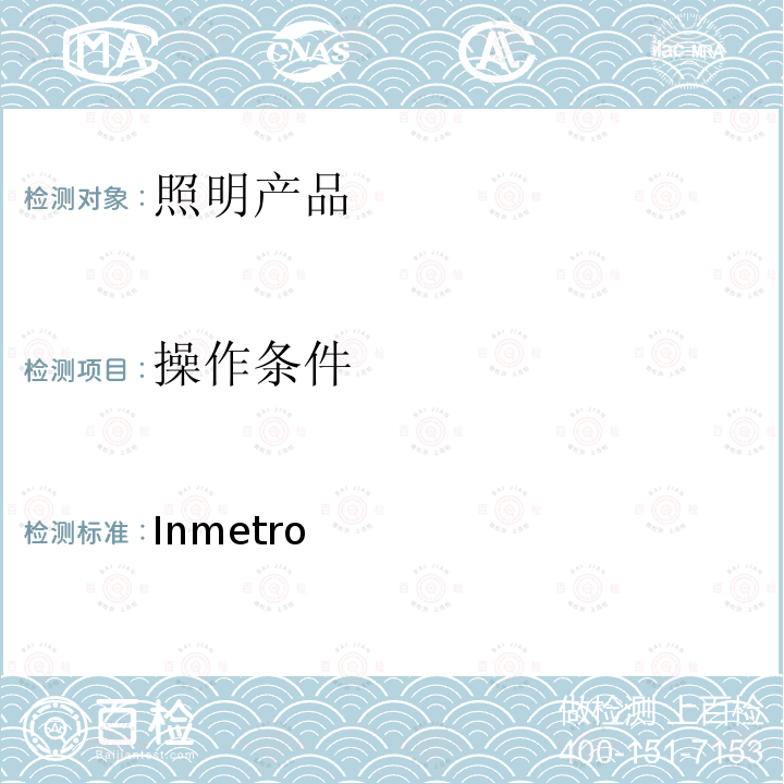 操作条件 Inmetro 巴西 指令号20:2017  Order No.20:2017