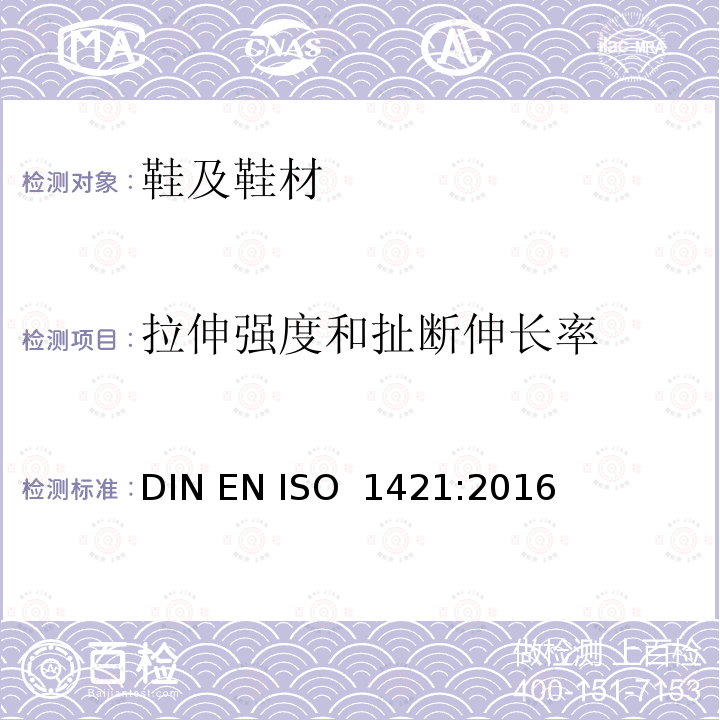 拉伸强度和扯断伸长率 橡胶或塑料涂覆织物拉伸强度和断裂伸长率测定 DIN EN ISO 1421:2016