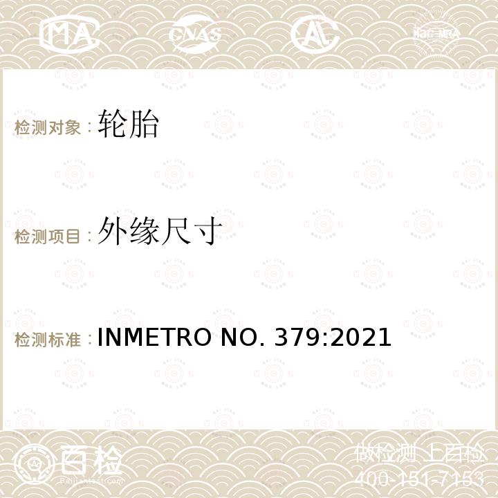 外缘尺寸 INMETRO NO. 379:2021 新轮胎的技术质量法规和合格评定要求 INMETRO NO.379:2021