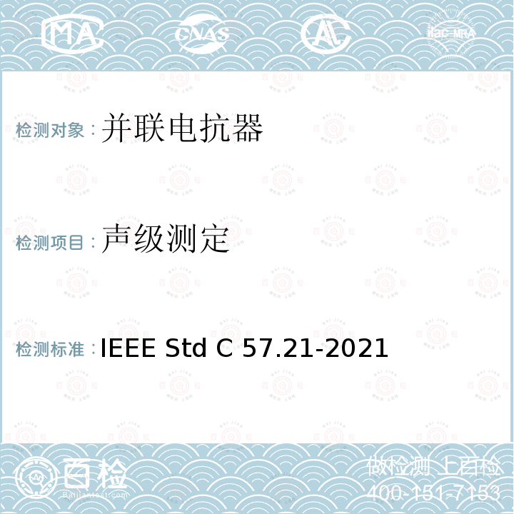 声级测定 IEEE标准关于并联电抗器的要求、术语和试验规范 IEEE STD C57.21-2021 IEEE标准关于并联电抗器的要求、术语和试验规范 IEEE Std C57.21-2021