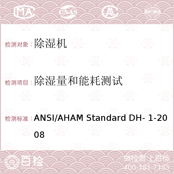 除湿量和能耗测试 ANSI/AHAM Standard DH- 1-2008 除湿机 ANSI/AHAM Standard DH-1-2008
