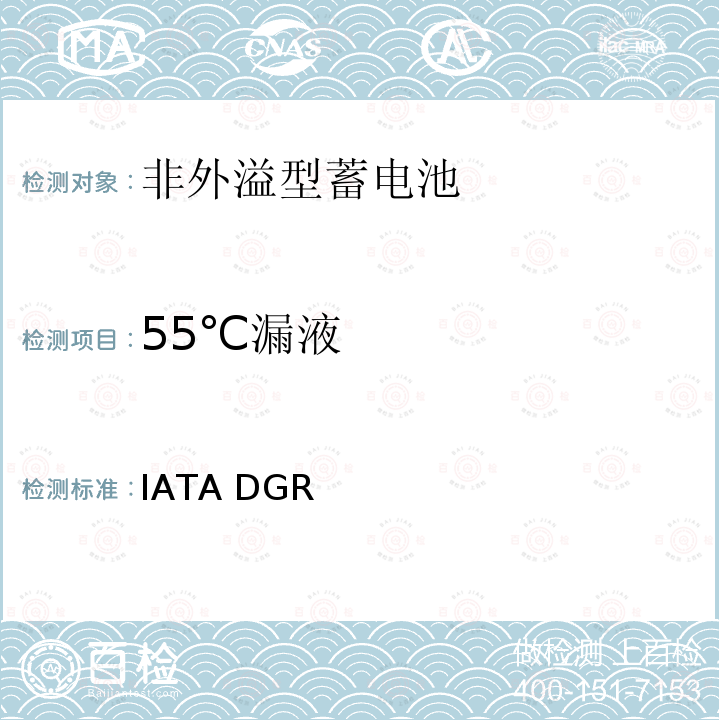 55℃漏液 IATA DGR  IATA 危险品规则 (63st)