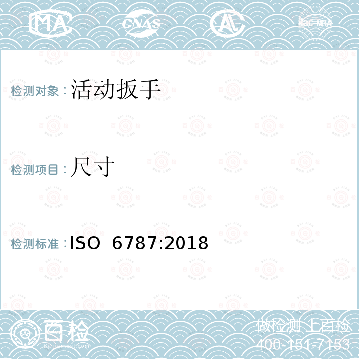 尺寸 ISO 6787-2018 螺丝螺母的装配工具  可调整扳手