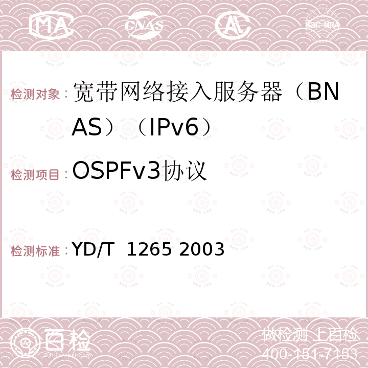 OSPFv3协议 网络接入服务器(NAS)测试方法宽带网络接入服务器 YD/T 1265 2003