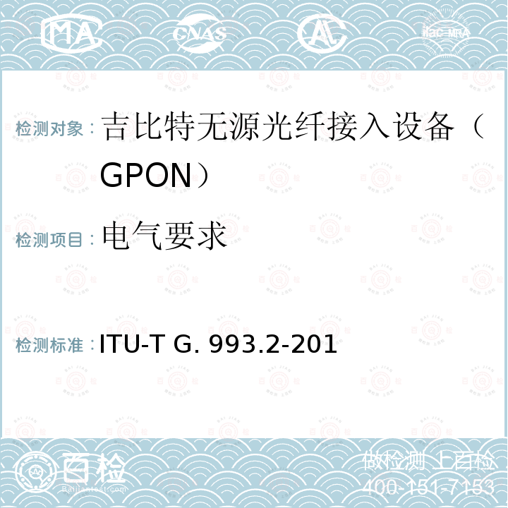 电气要求 ITU-T G. 993.2-201 甚高速数字用户线2 ITU-T G.993.2-2015