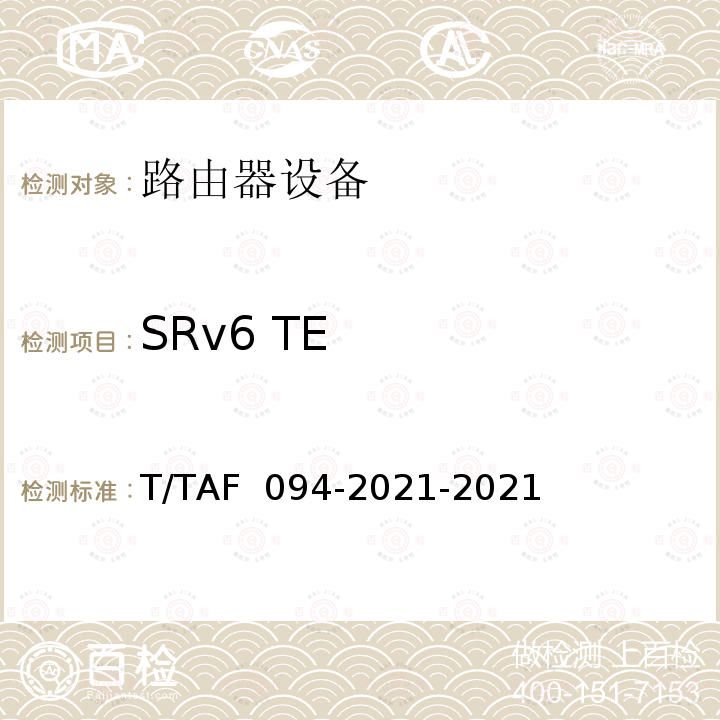 SRv6 TE 具有SRv6功能的路由器测试方法 T/TAF 094-2021-2021