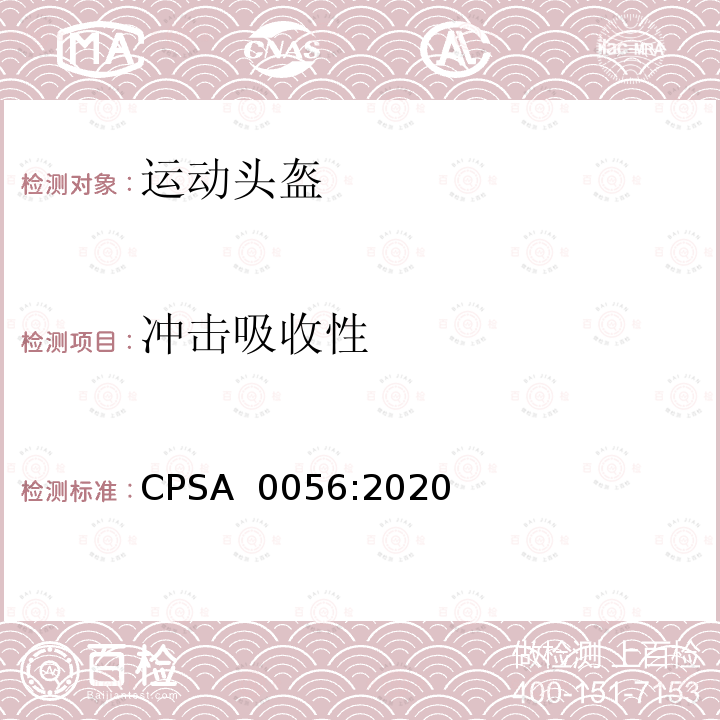 冲击吸收性 CPSA  0056:2020 自行车头盔SG安全标准 CPSA 0056:2020