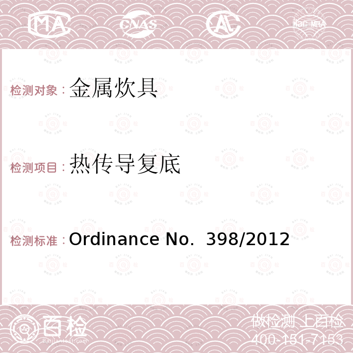 热传导复底 Ordinance No.  398/2012 金属炊具质量的技术规范 Ordinance No. 398/2012