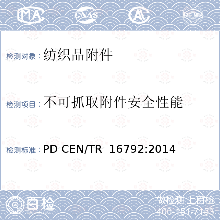 不可抓取附件安全性能 PD CEN/TR  16792:2014  PD CEN/TR 16792:2014