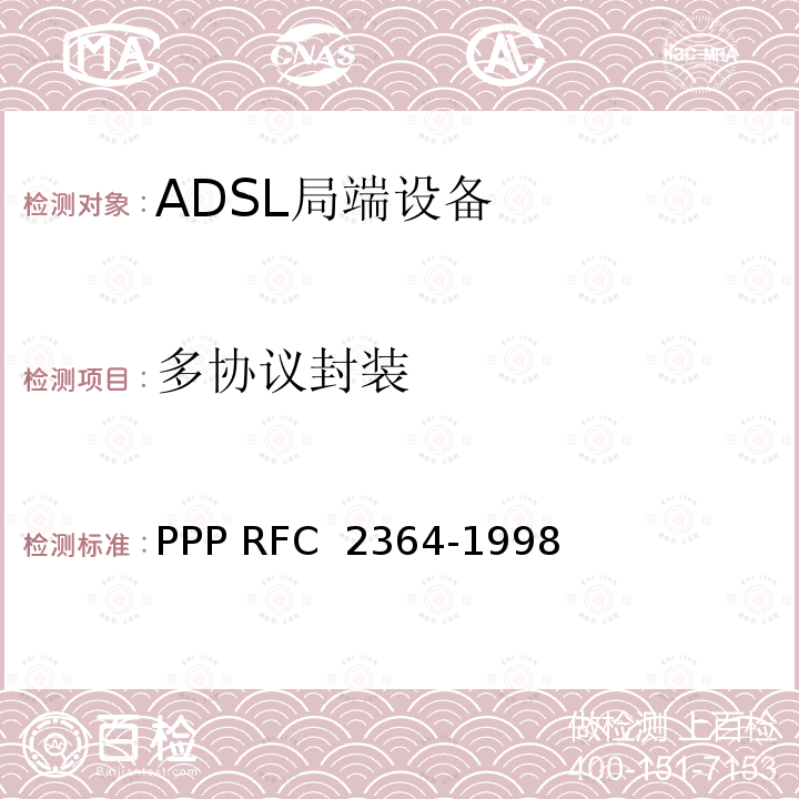 多协议封装 AAL5上的PPP RFC 2364-1998