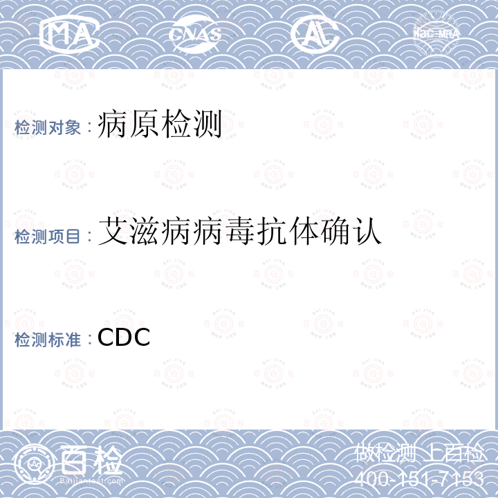 艾滋病病毒抗体确认 全国艾滋病检测技术规范 中国CDC《》 （2020年修订版）  