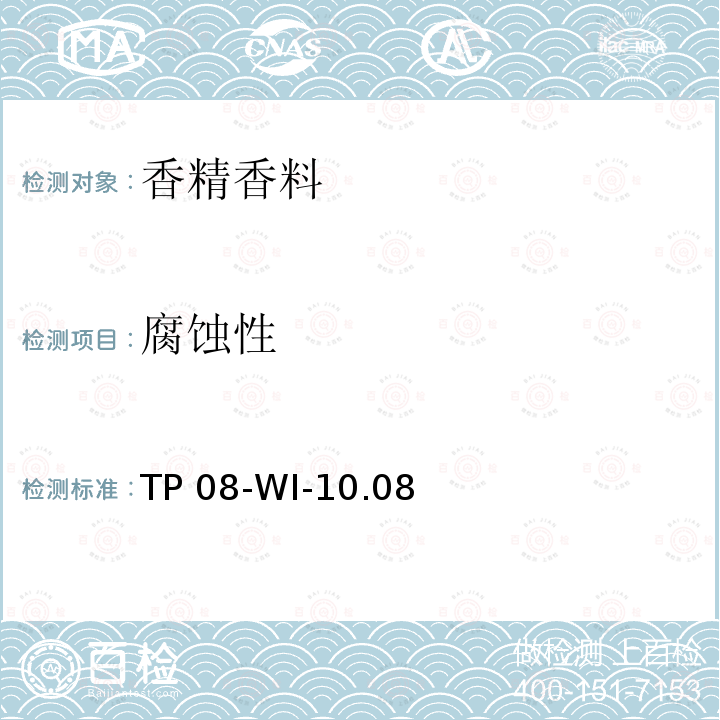 腐蚀性 TP 08-WI-10.08 可口可乐公司内部方法 原料的测定 TP08-WI-10.08