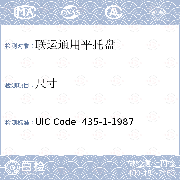 尺寸 UIC Code  435-1-1987 国际运输中使用的装载托盘的特性 UIC Code 435-1-1987