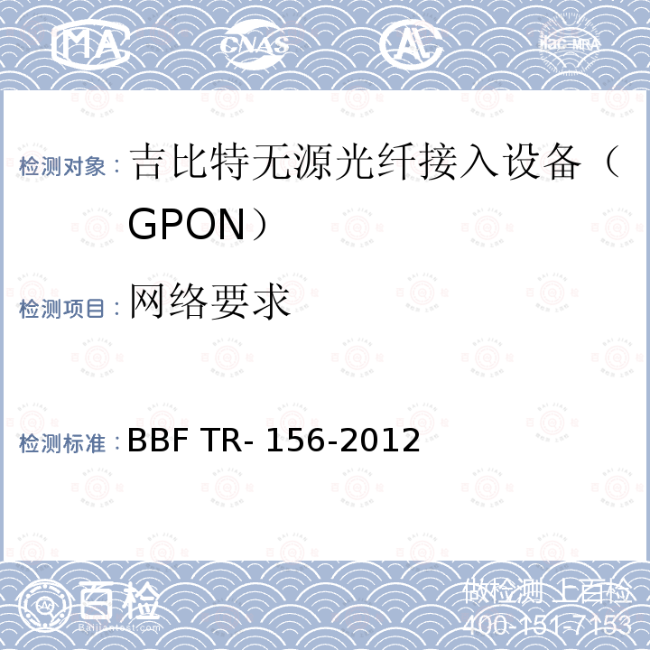 网络要求 在TR-101的背景下使用GPON访问 BBF TR-156-2012