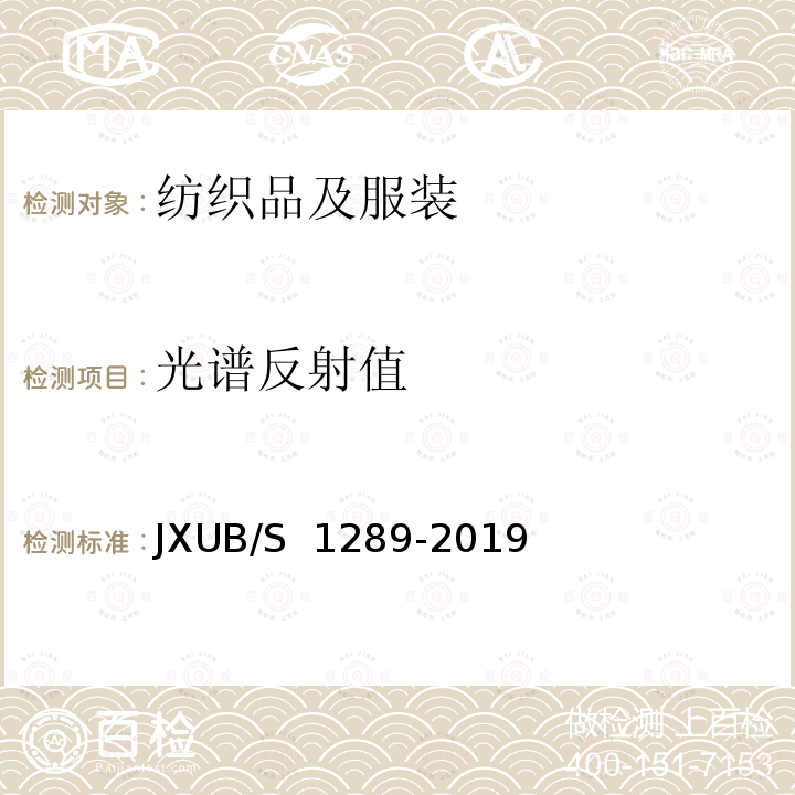 光谱反射值 JXUB/S 1289-2019 涤棉涂层帆布规范 