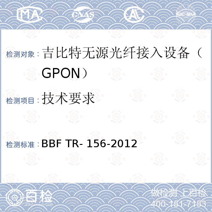技术要求 在TR-101的背景下使用GPON访问 BBF TR-156-2012