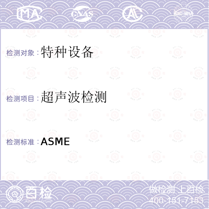 超声波检测 ASME Ⅰ 2021 ASME锅炉及压力容器规范 第I卷 动力锅炉建造规则（2021） 