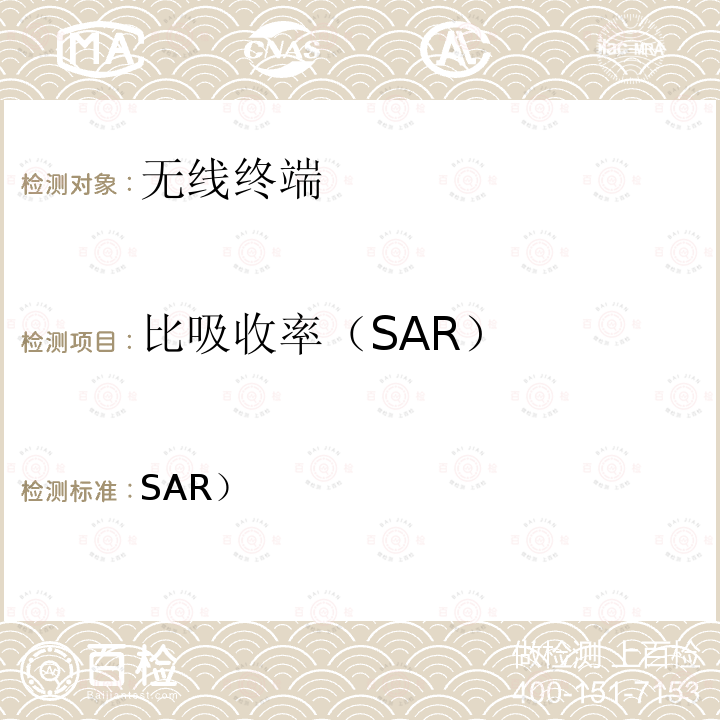 比吸收率（SAR） 便携式电话比吸收率（SAR）评估方法 ARIB STD-T56-3.3版本 2015