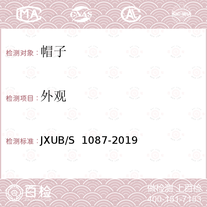 外观 JXUB/S 1087-2019 专用白色工作帽规范 