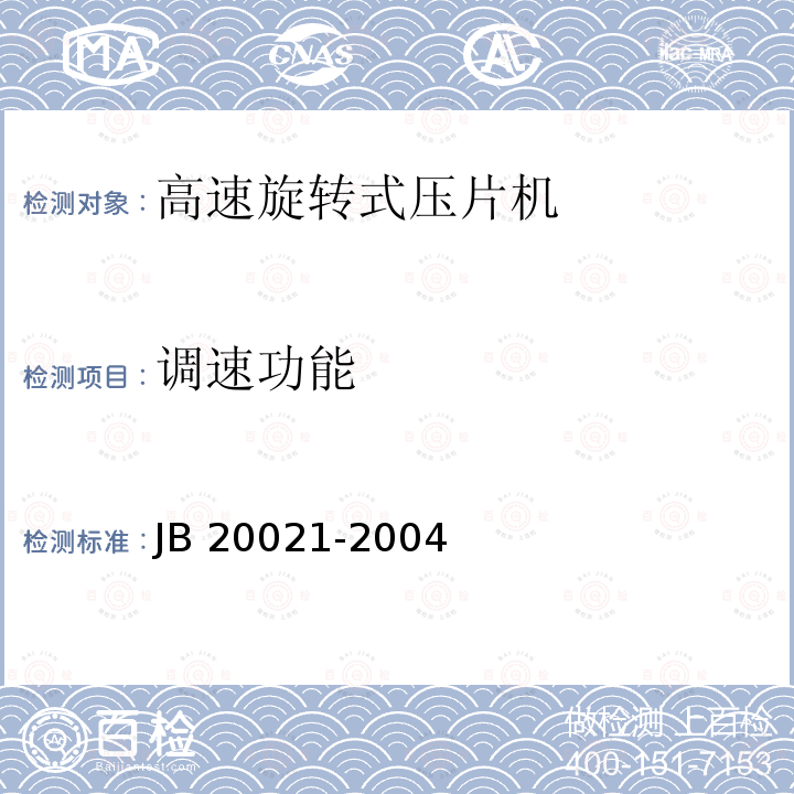 调速功能 20021-2004 高速旋转式压片机 JB