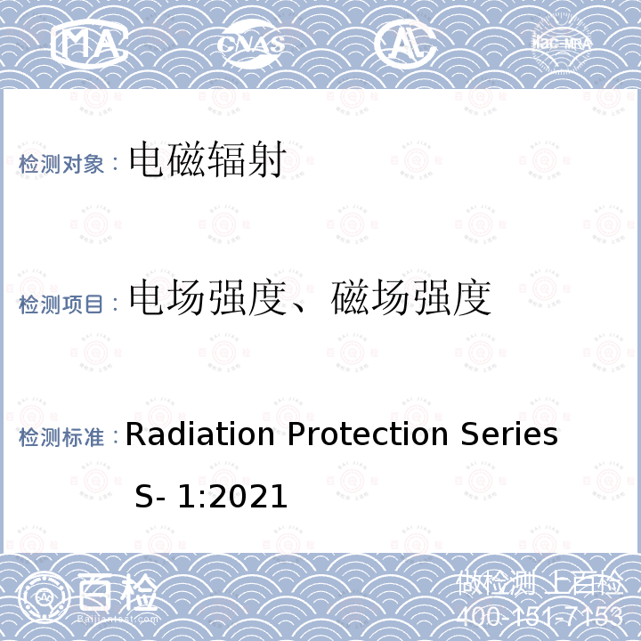 电场强度、磁场强度 Radiation Protection Series S- 1:2021 暴露于100 kHz至300 GHz射频场的标准限制 Radiation Protection Series S-1:2021