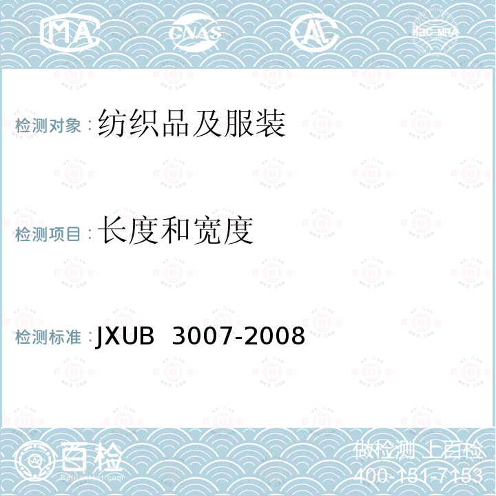 长度和宽度 专用长毛绒规范 JXUB 3007-2008