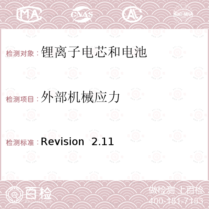 外部机械应力 Revision  2.11 关于电池系统符合IEEE1725认证的要求 Revision 2.11