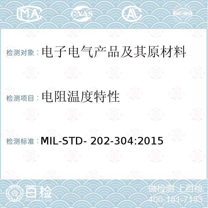 电阻温度特性 MIL-STD- 202-304:2015 电子及电气元件试验方法 方法304， MIL-STD-202-304:2015