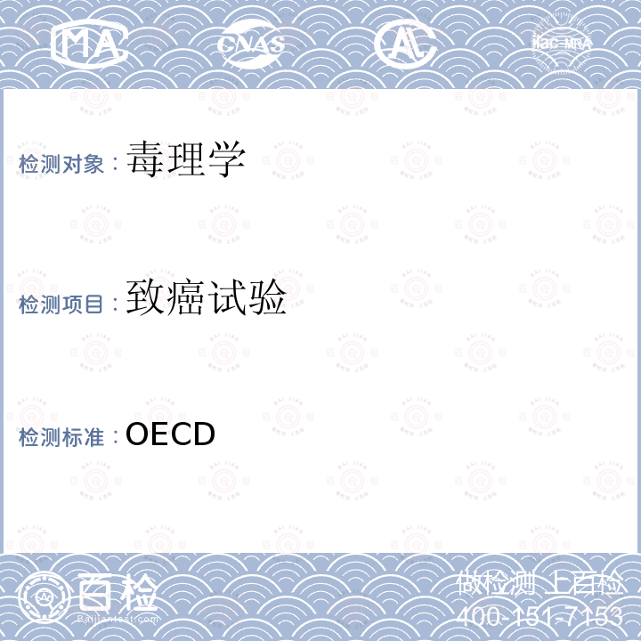 致癌试验 OECD 化学品测试指南451（2018）  