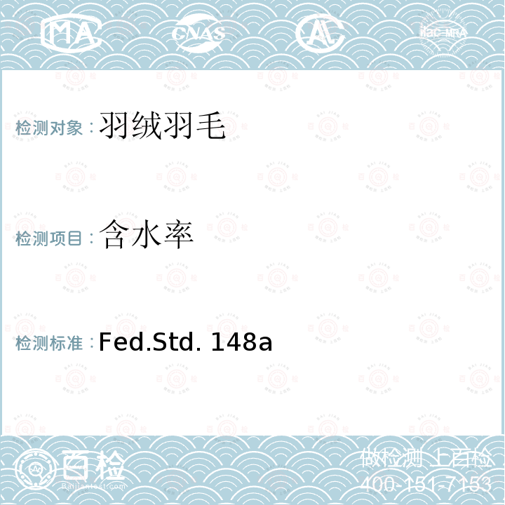 含水率 羽毛填充材料的分类、鉴定和试验 Fed.Std.148a 章节8:1964