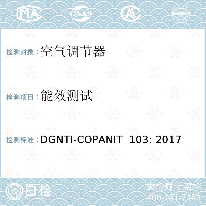 能效测试 DGNTI-COPANIT  103: 2017 分体式，非管道，风向向下空调能源效率和标签 DGNTI-COPANIT 103: 2017